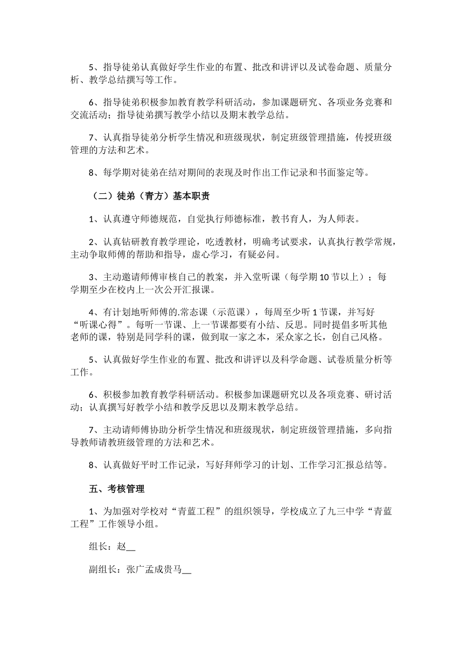 202X学校青蓝工程师徒结对活动方案_第2页