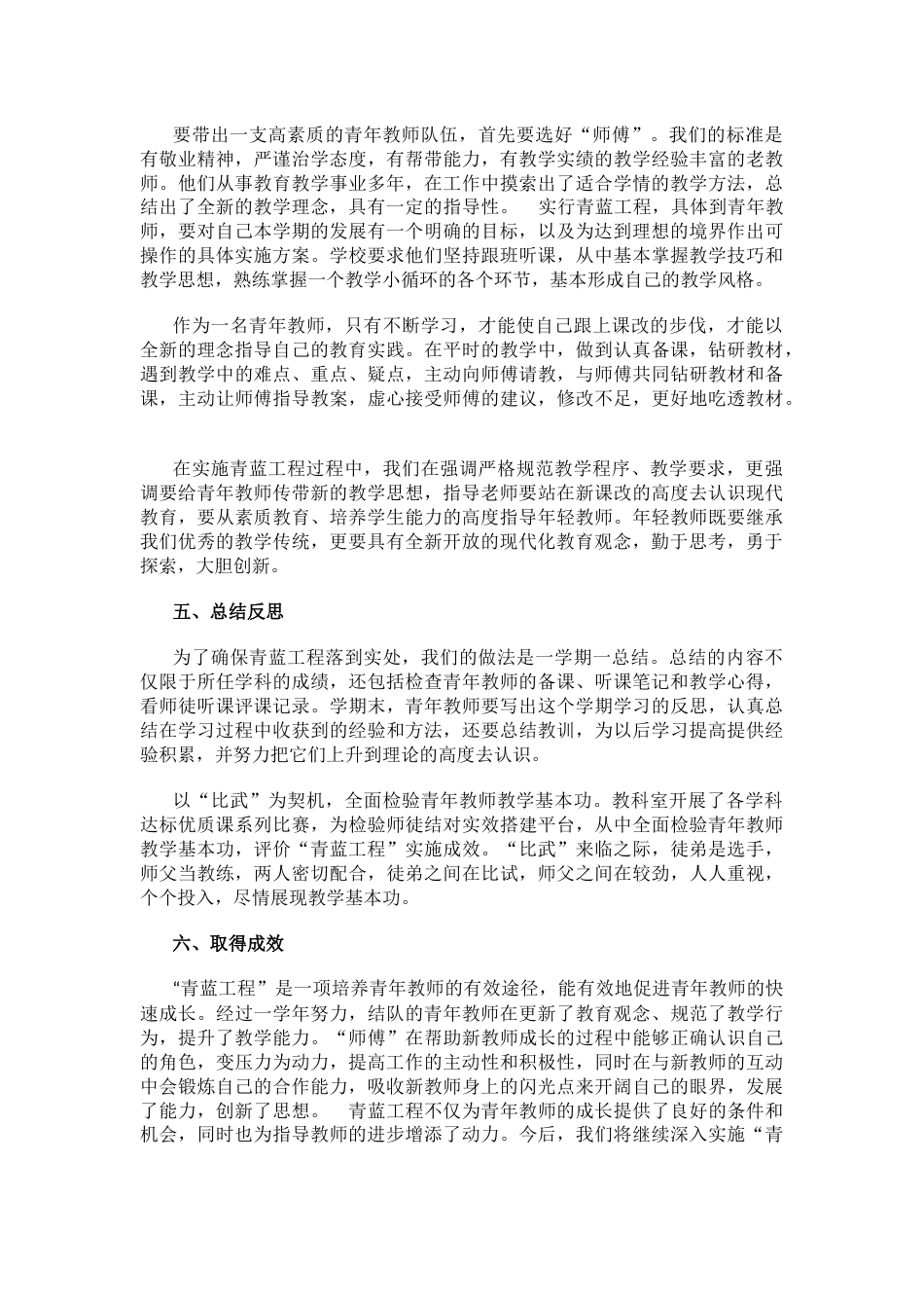 XXX小学202X-202X学年度 “青蓝工程”工作总结_第2页