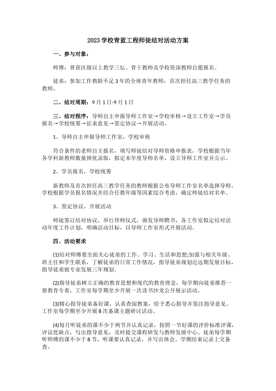 202X学校青蓝工程师徒结对活动方案(2)_第1页