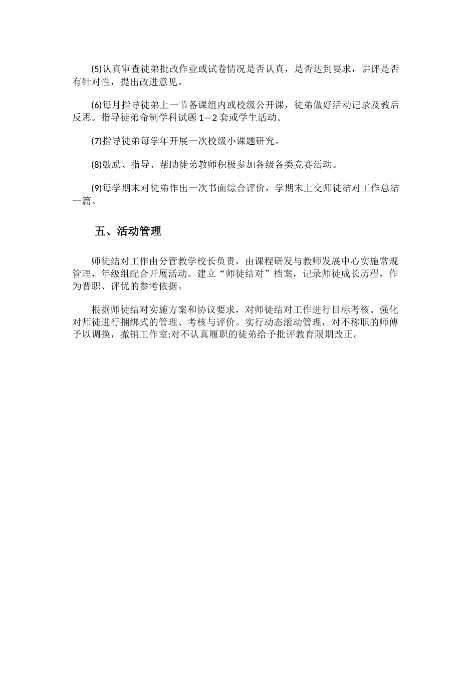202X学校青蓝工程师徒结对活动方案(2)_第2页