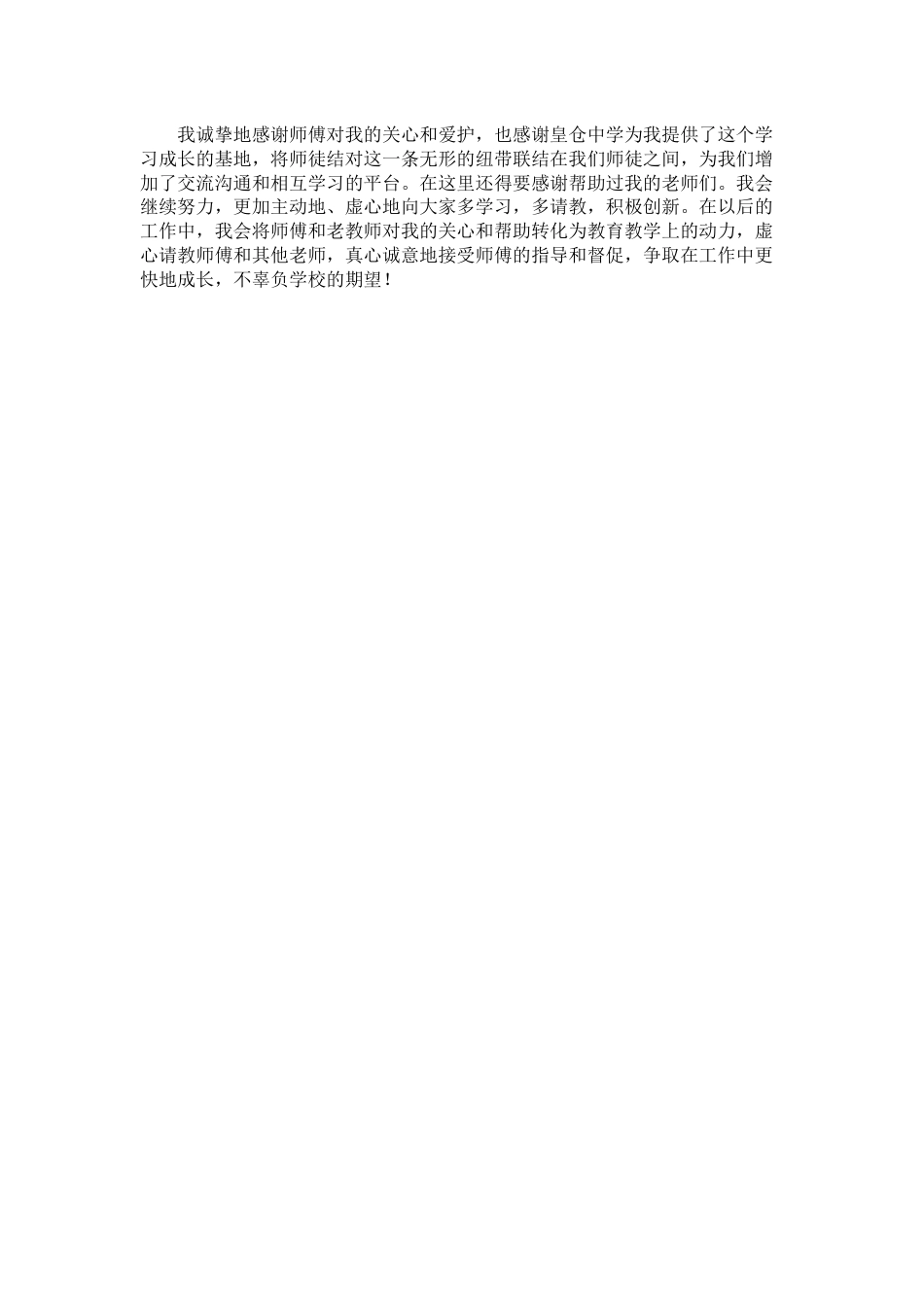 202X年“青蓝工程”师徒结对心得体会2_第2页