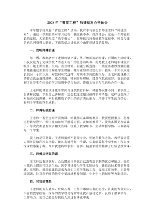 202X年“青蓝工程”师徒结对心得体会2