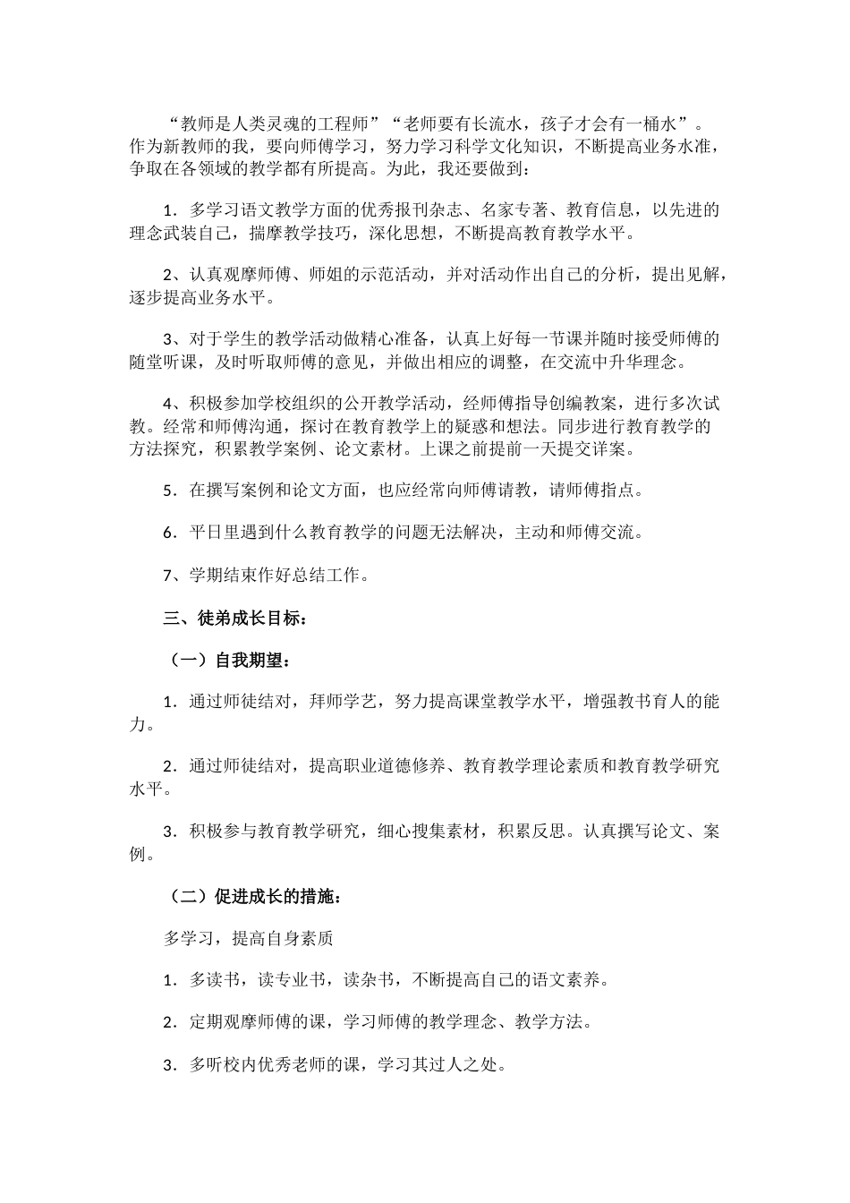 202X小学青蓝工程徒弟工作计划_第2页