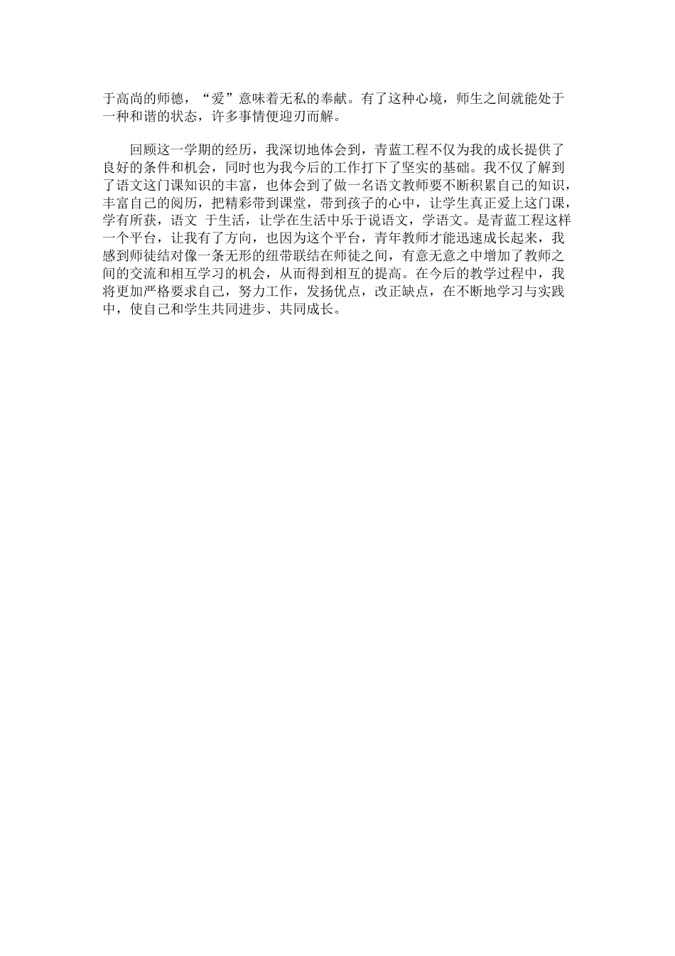 202X年“青蓝工程”师徒结对心得体会_第2页