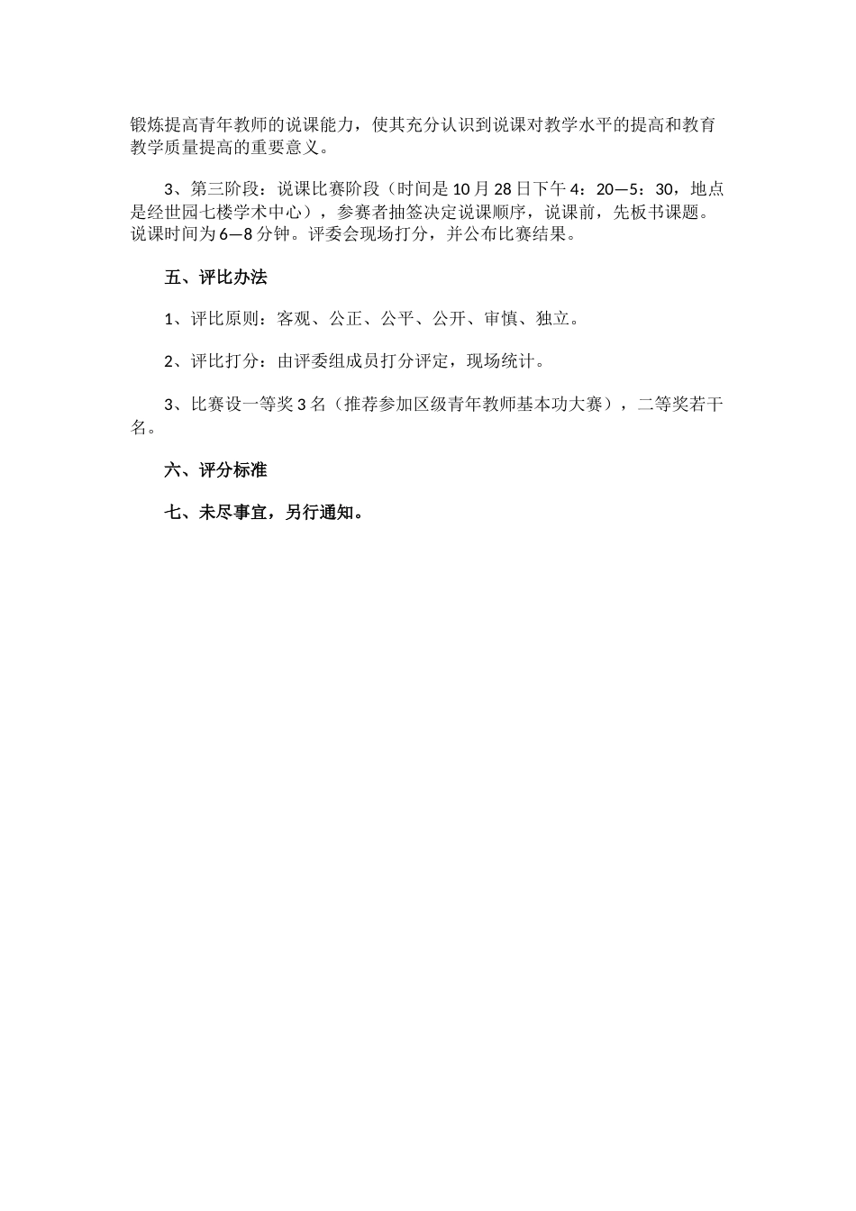 202X年“青蓝工程”活动方案_第2页