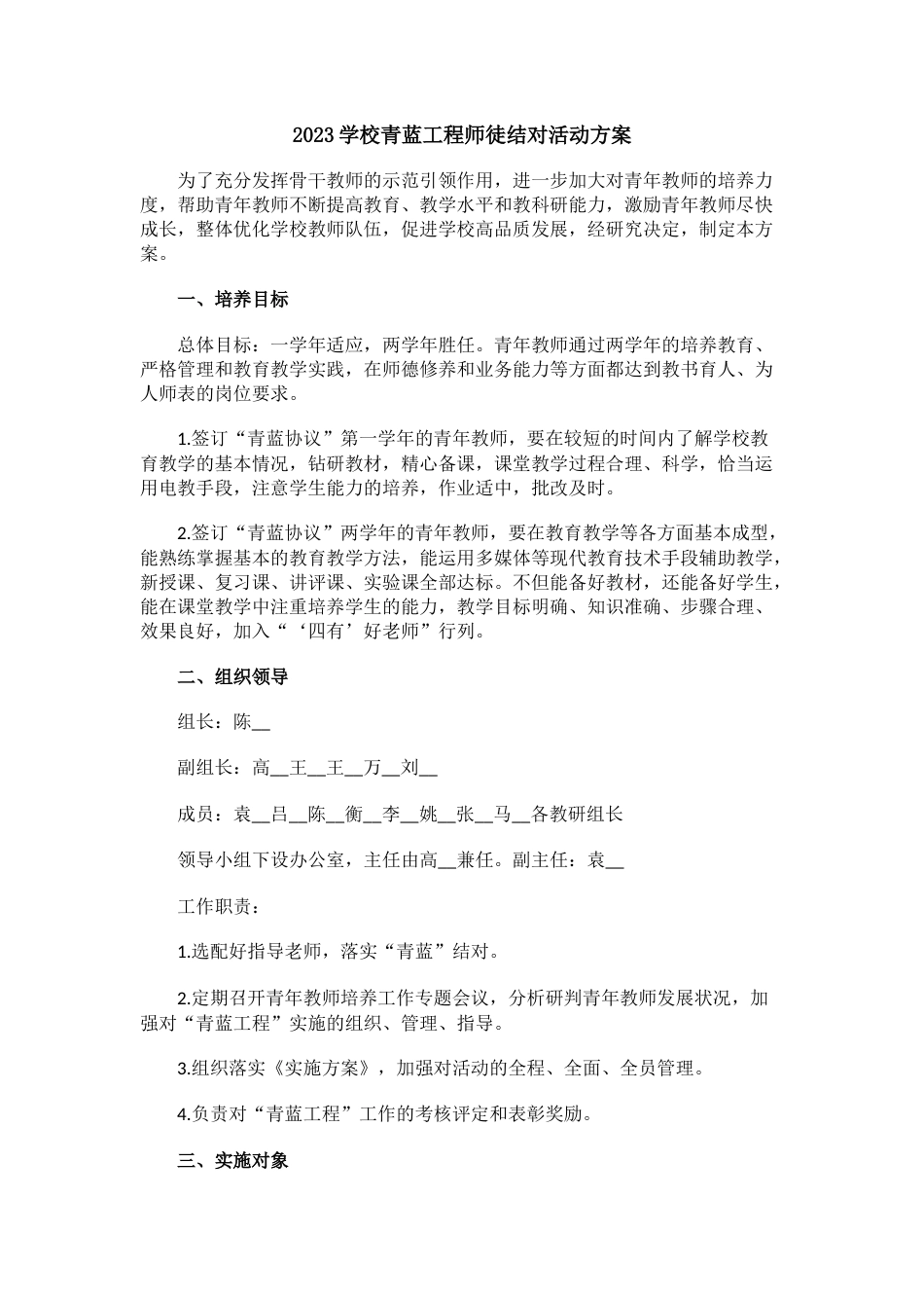 2023学校青蓝工程师徒结对活动方案_第1页