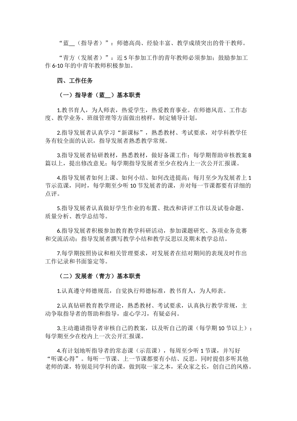 2023学校青蓝工程师徒结对活动方案_第2页