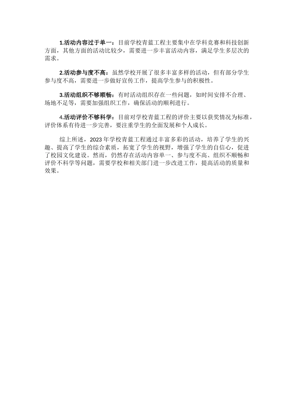 2023学校青蓝工程总结_第2页