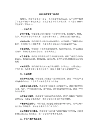 2023学校青蓝工程总结