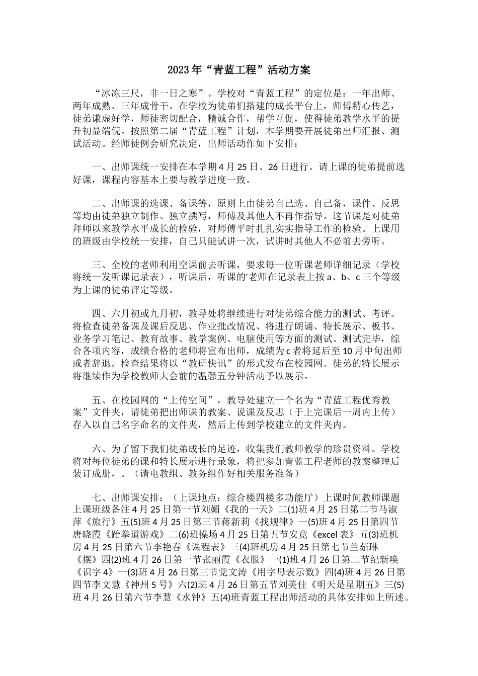 2023年“青蓝工程”活动方案_第1页