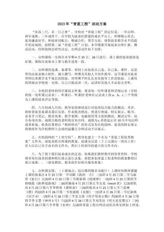 2023年“青蓝工程”活动方案