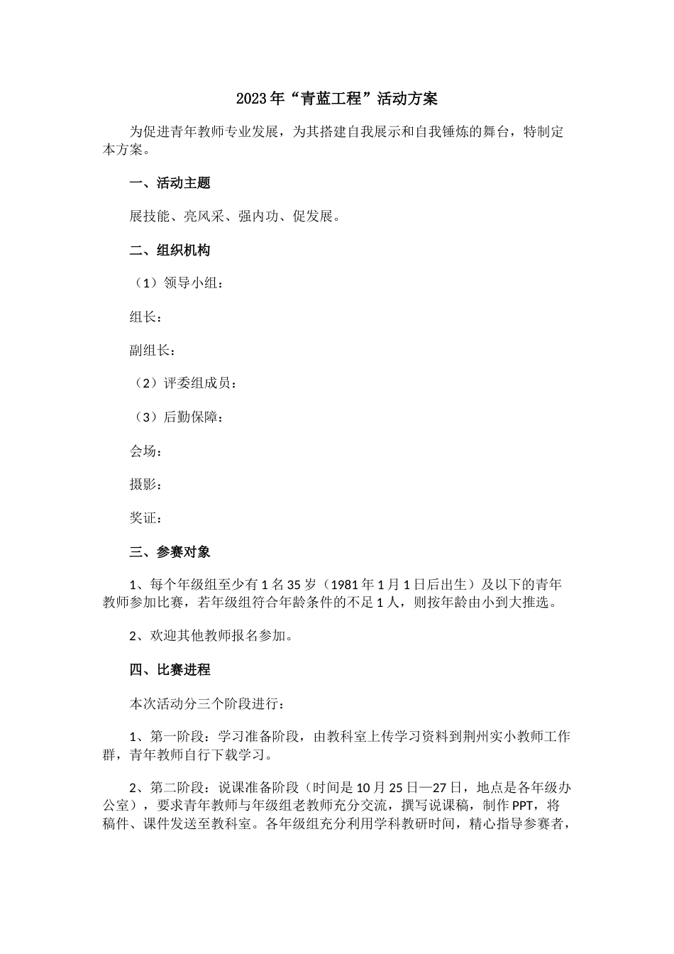 2023年“青蓝工程”活动方案(2)_第1页