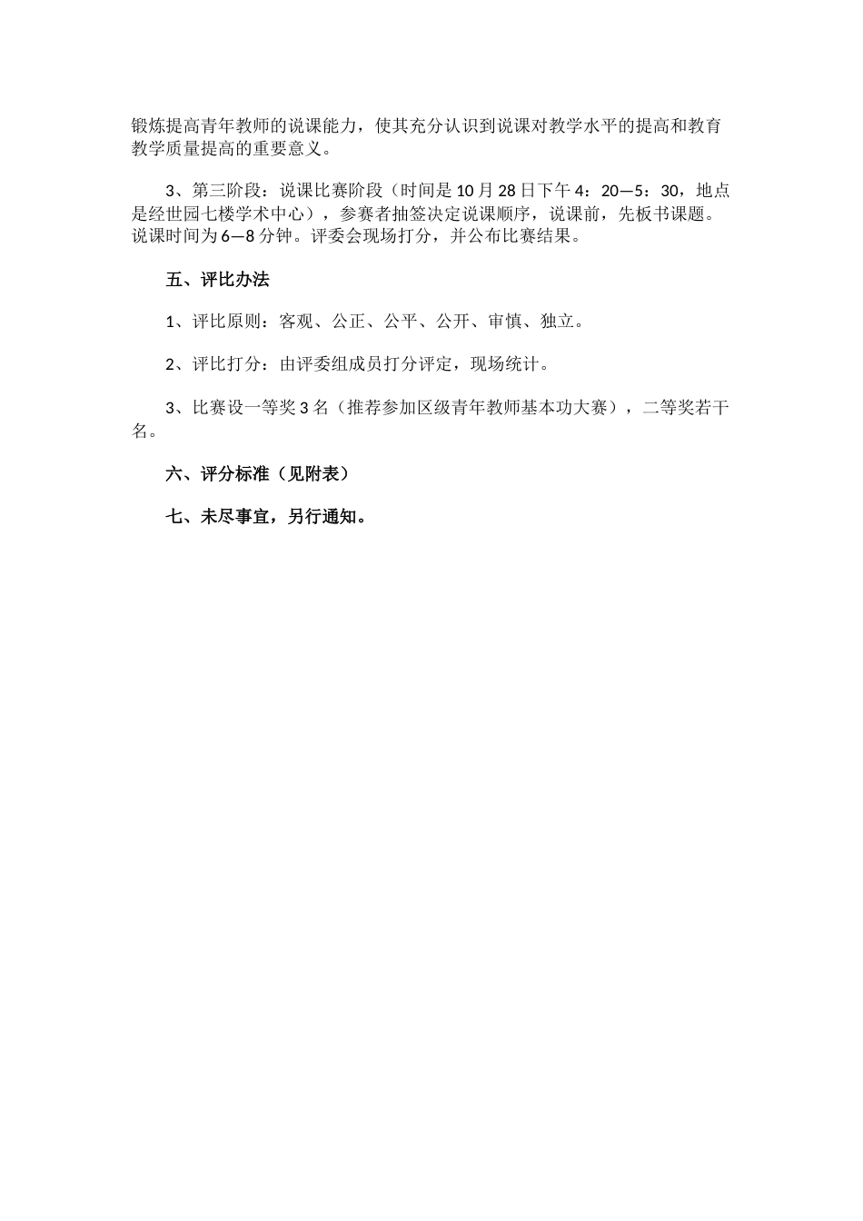 2023年“青蓝工程”活动方案(2)_第2页