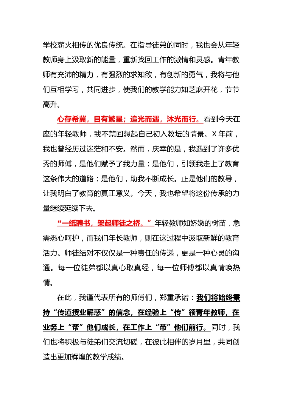 2024年秋季学期“青蓝工程”师徒结对师傅代表发言稿_第2页