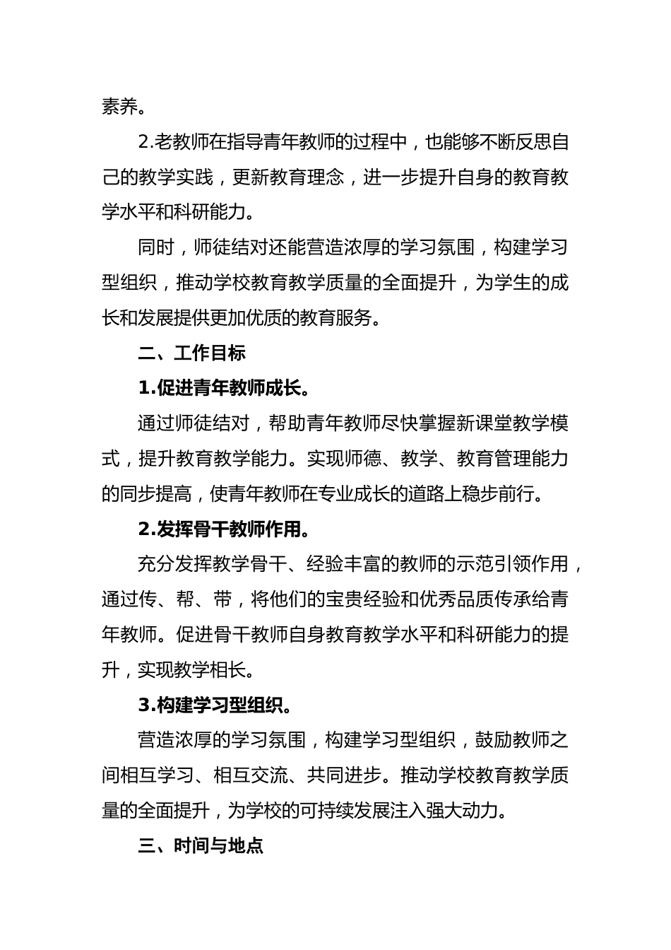 2024—2025学年学校青蓝工程工作实施方案_第2页