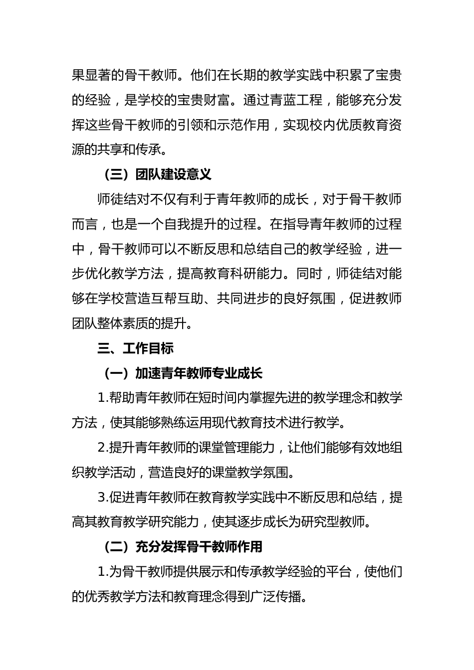 2024-2025学年学校青蓝工程实施方案_第2页