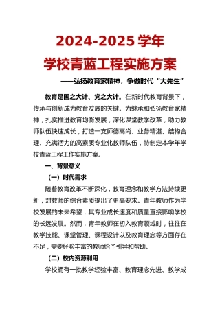 2024-2025学年学校青蓝工程实施方案
