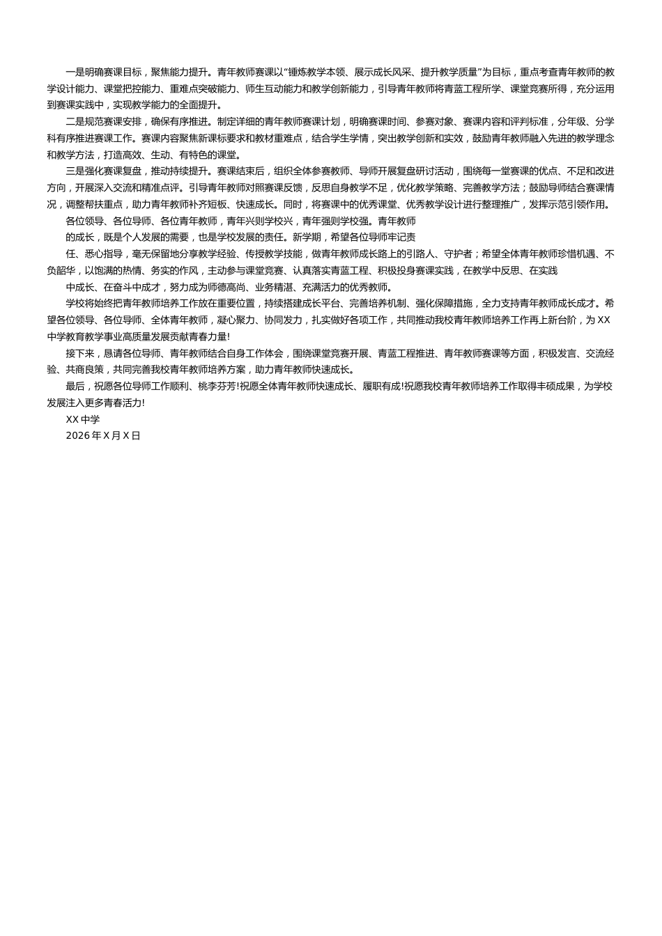 丰富课堂竞赛扎实开展青蓝工程青年教师赛课——XX中学青年教师培养工作会_第2页