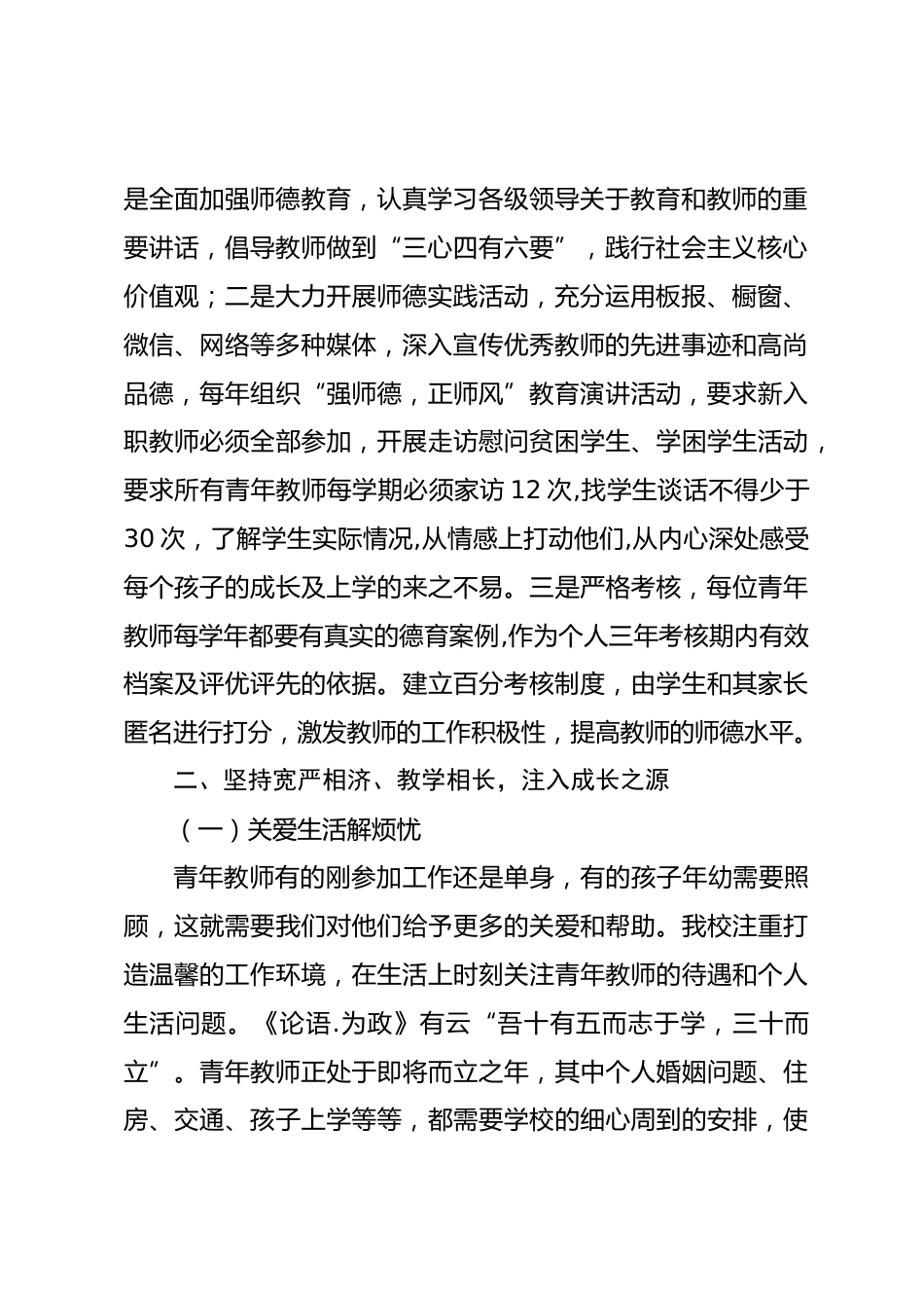 青年教师培养工作,校长汇报思想引领、业务帮扶、生活关怀_第2页