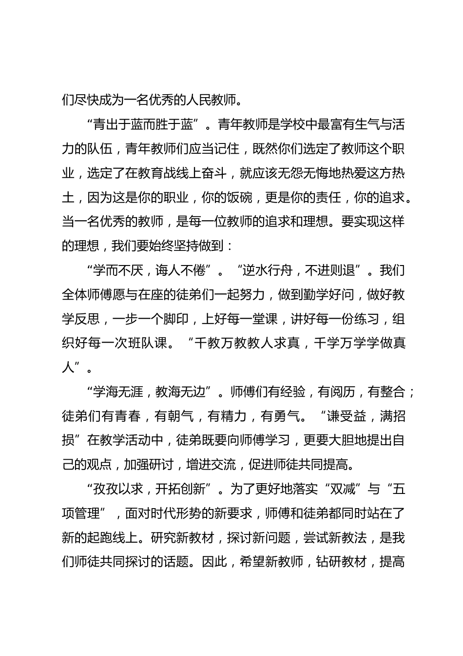 青蓝工程 在结对青年教师会上,校长讲话相信我们的学校越来越好,阳光学校的教师,一代更比一代强!_第2页