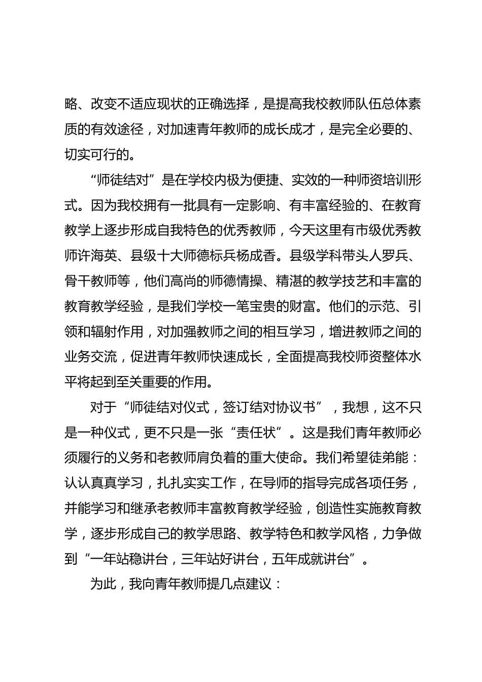 青蓝工程师徒结对仪式,校长讲话一年站稳讲台,三年站好讲台,五年成就讲台_第2页