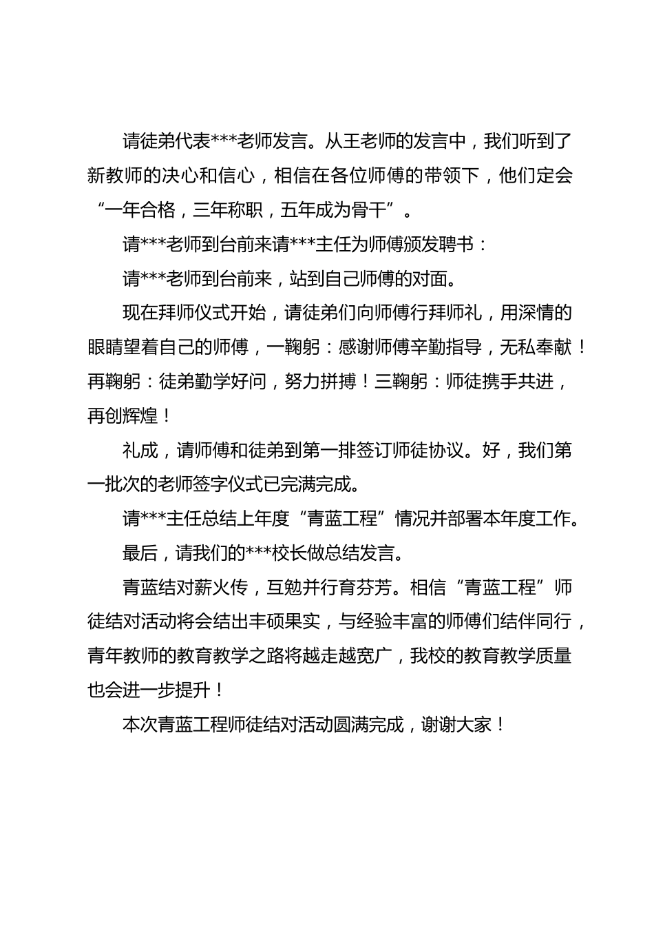 青蓝工程师徒结对启动仪式主持词_第2页
