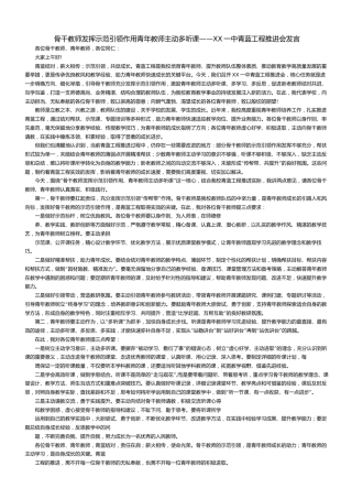 骨干教师发挥示范引领作用青年教师主动多听课——XX一中青蓝工程推进会发言