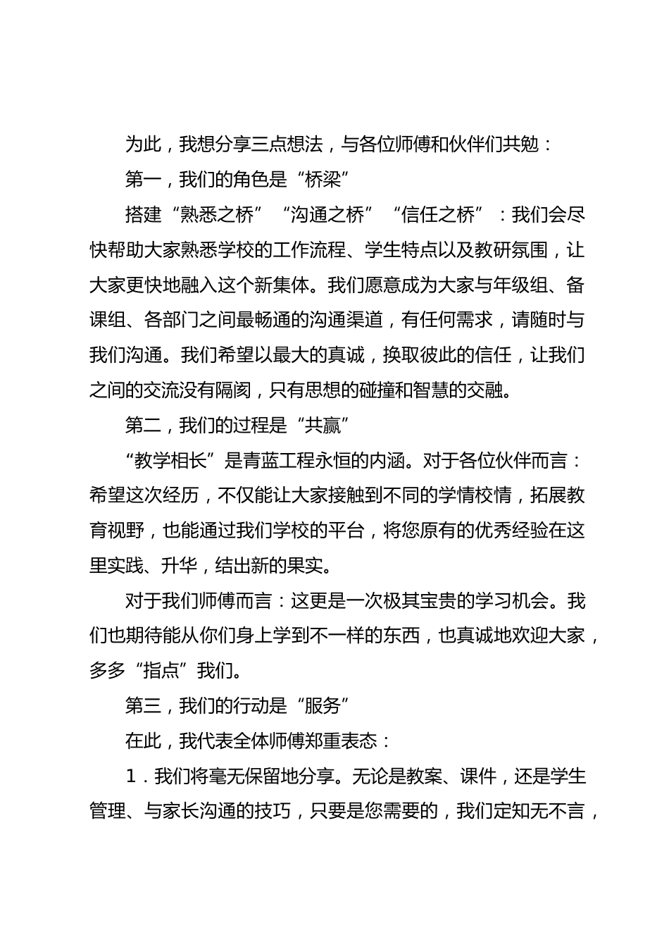 师傅代表在2025年“青蓝工程”师徒结对仪式上的发言:携手共进同赴教育新程_第2页
