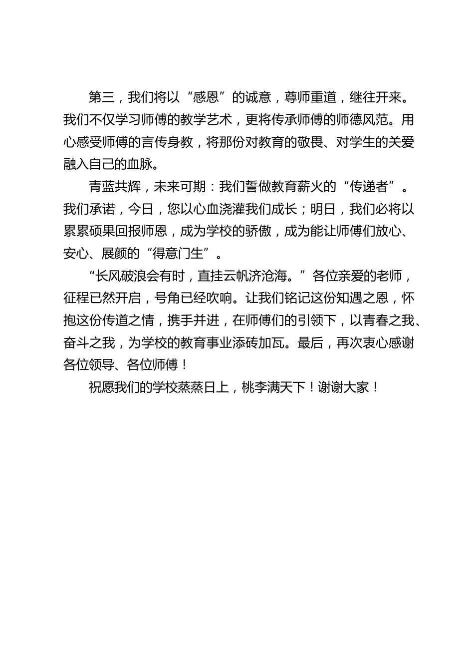 徒弟代表:在2026年“青蓝工程”师徒结对仪式上的发言_第2页