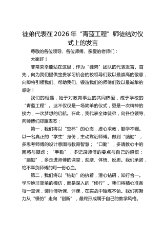 徒弟代表：在2026年“青蓝工程”师徒结对仪式上的发言