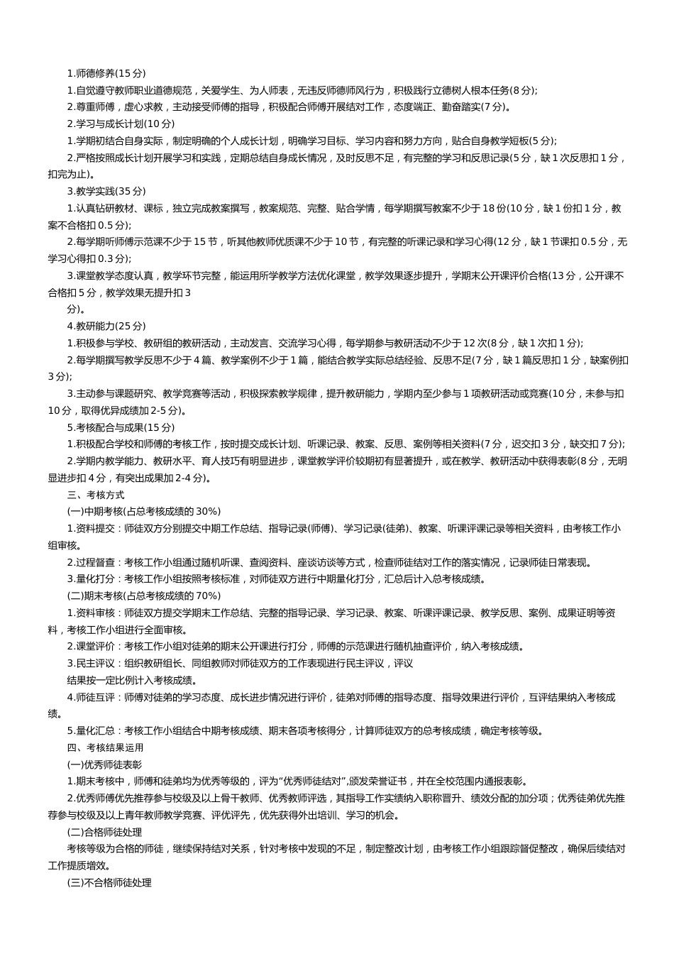 XX学校2026年春季学期青年教师师徒结对考核细则_第2页