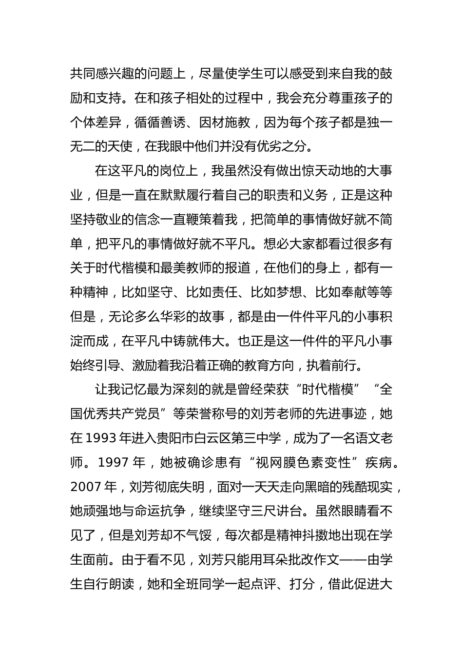 教师讲稿:牢记育人使命 涵养高尚师德_第2页