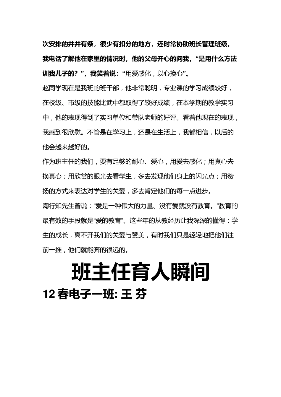 班主任育人故事_第2页