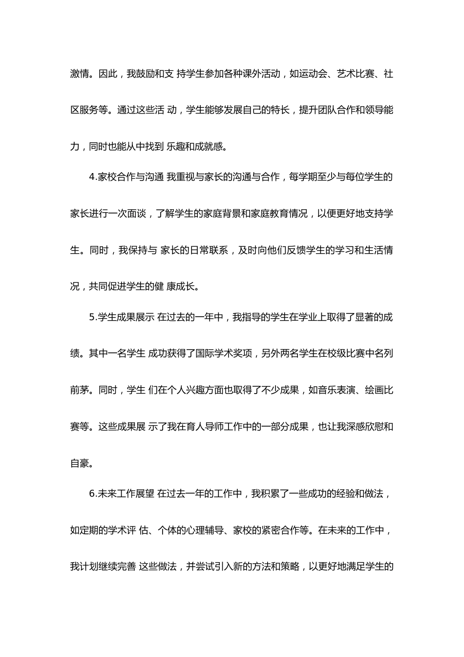 育人导师工作总结_第2页