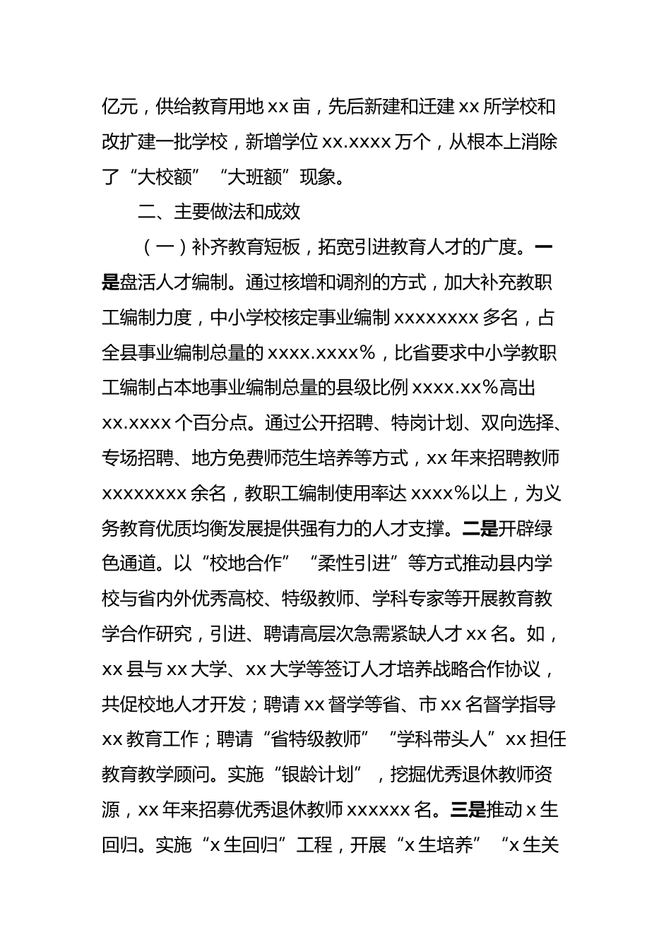 xx县建强教育人才队伍助力教育事业发展_第2页