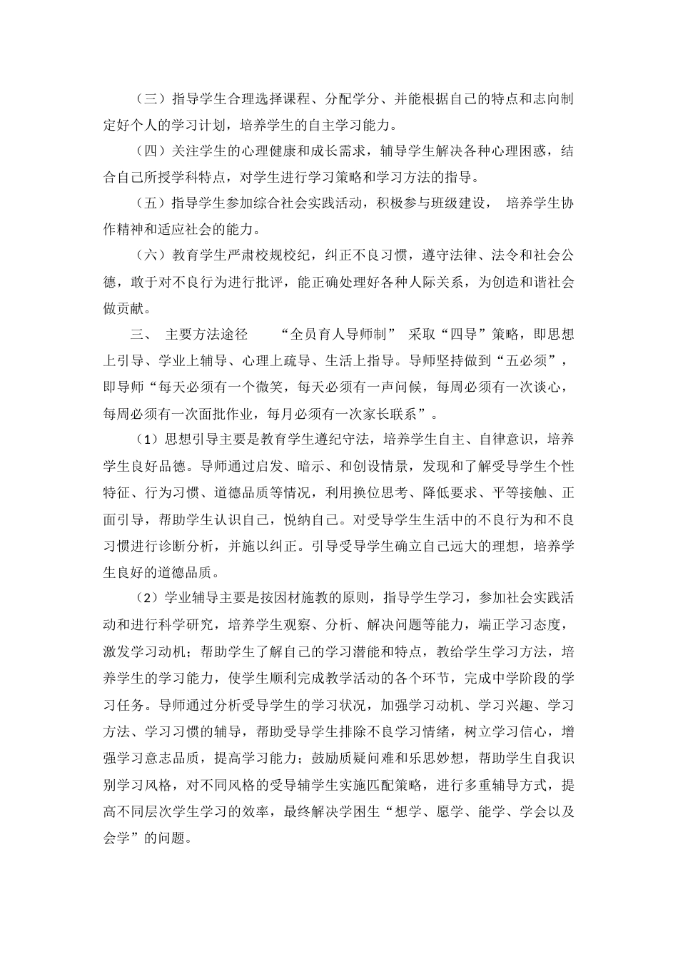 全员育人导师制计划_第2页