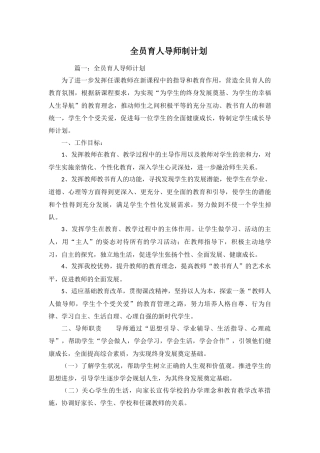 全员育人导师制计划