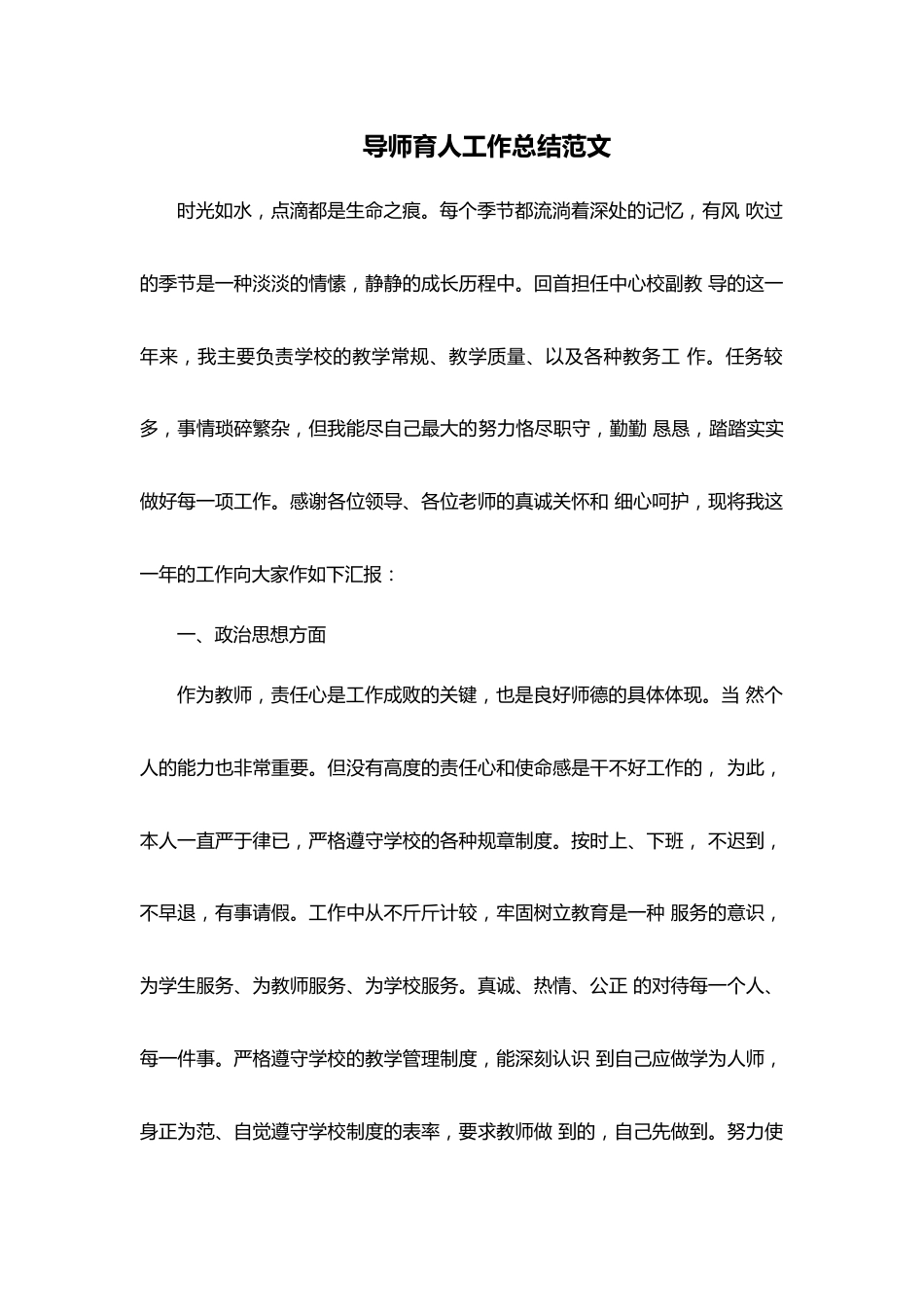 导师育人工作总结范文_第1页