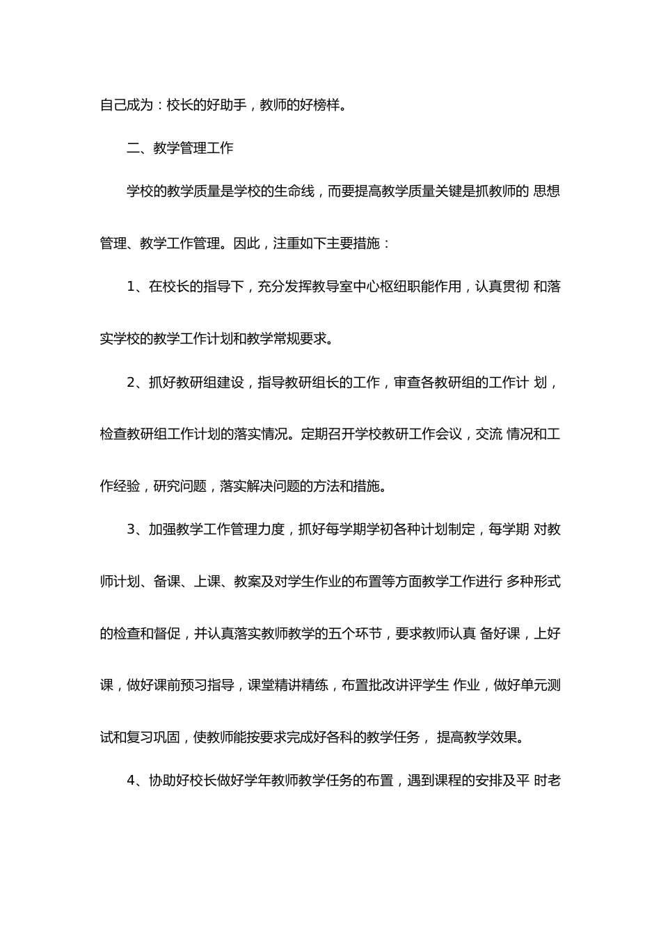 导师育人工作总结范文_第2页