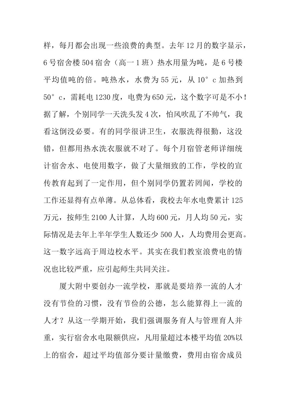 关于从管理育人的高度建设节约型校园国旗下讲话[推荐]_第2页