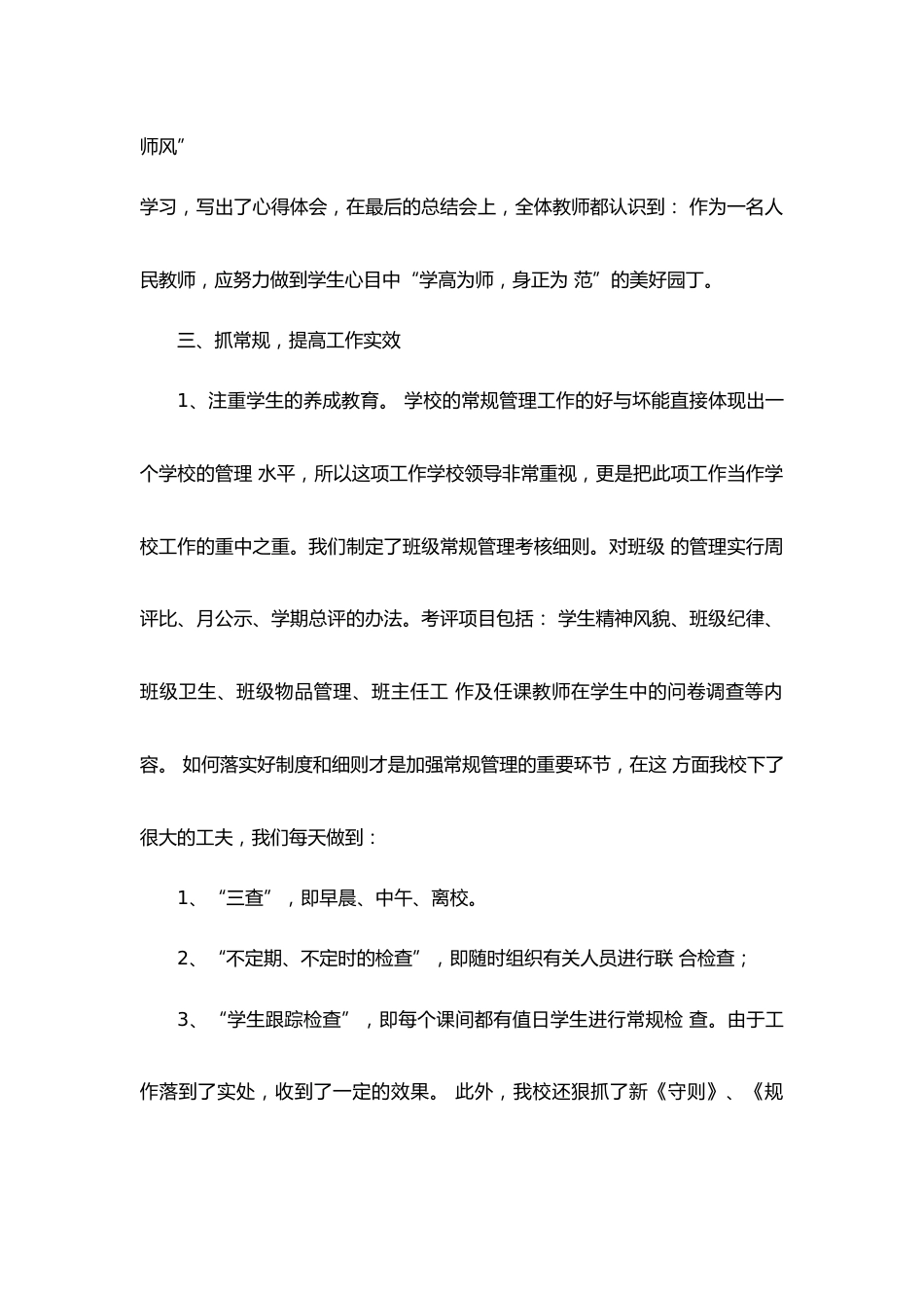 学校全员育人工作总结范文_第2页