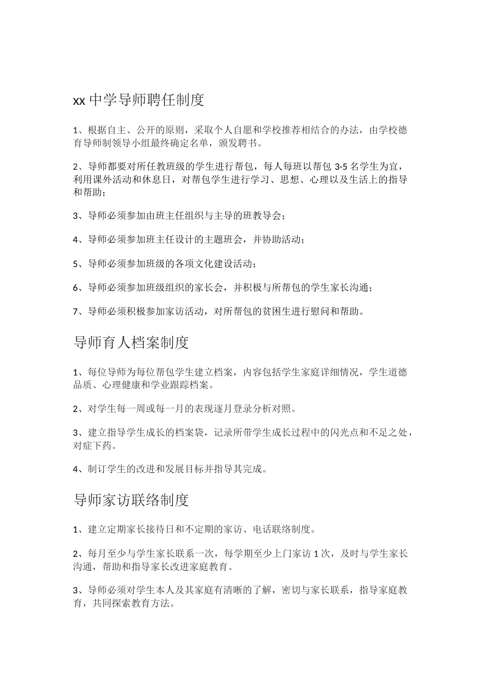 xx中学全员育人导师制领导小组_第2页
