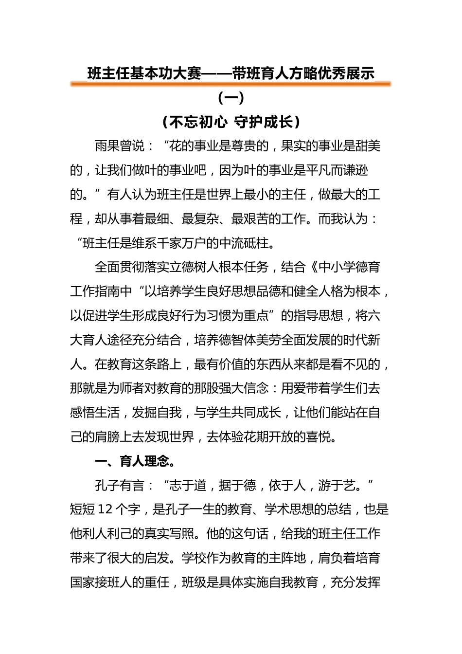 带班育人方略优秀展示(一)_第1页