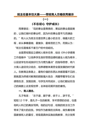 带班育人方略优秀展示（一）