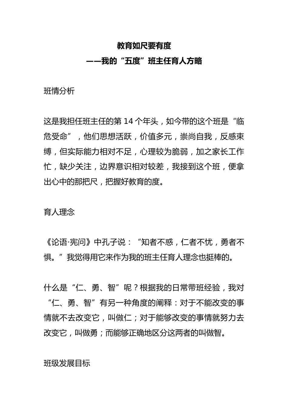 教育如尺要有度-我的“五度”班主任育人方略_第1页