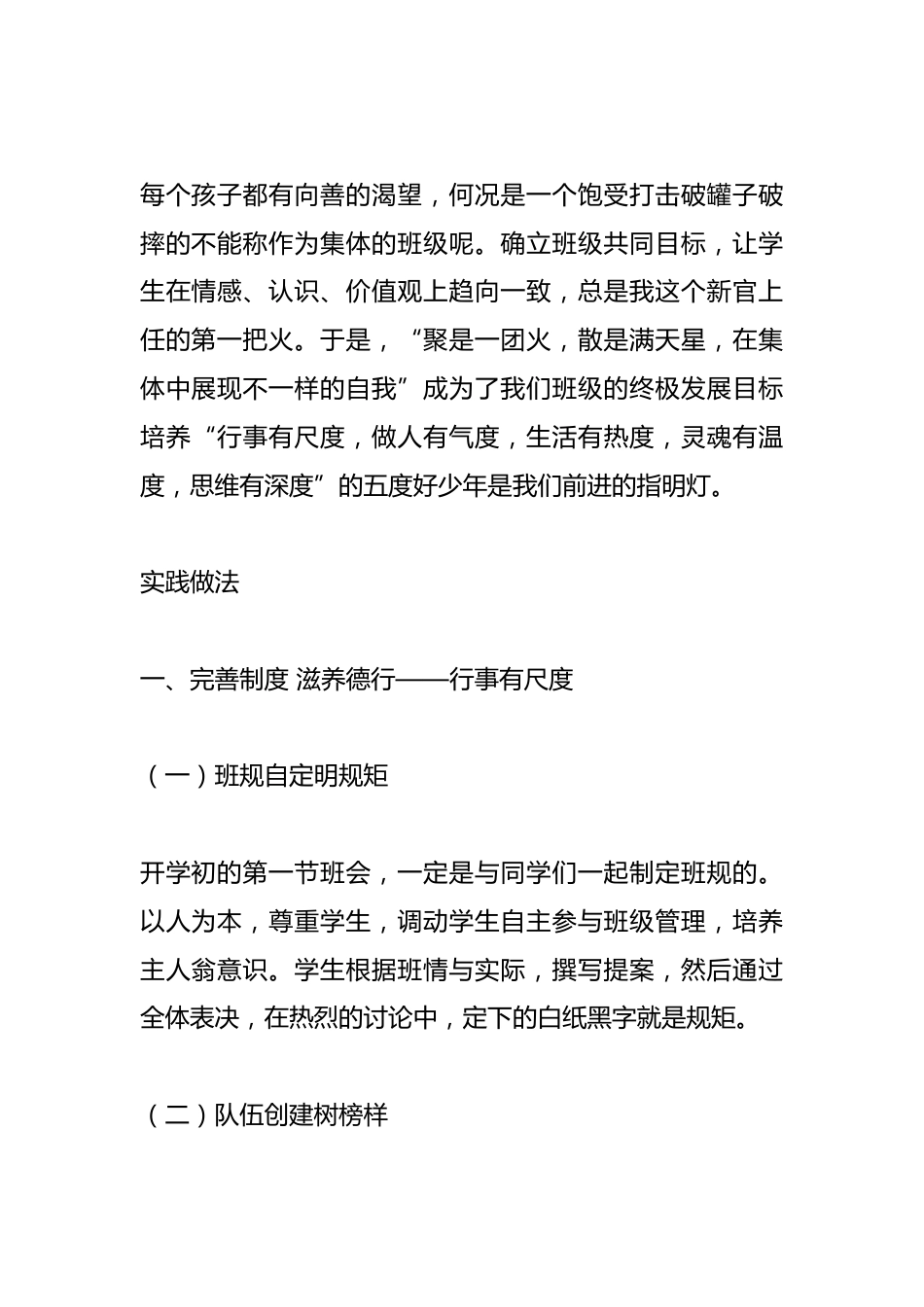 教育如尺要有度-我的“五度”班主任育人方略_第2页