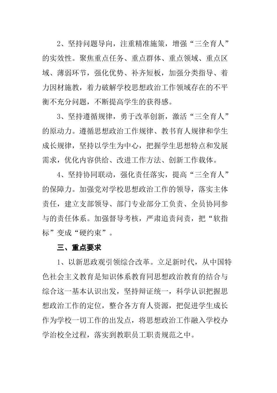 学校“三全育人”工作实施方案_第2页
