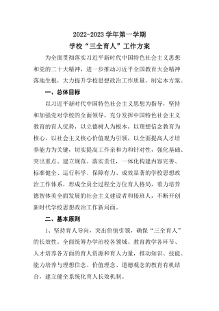 学校“三全育人”工作实施方案