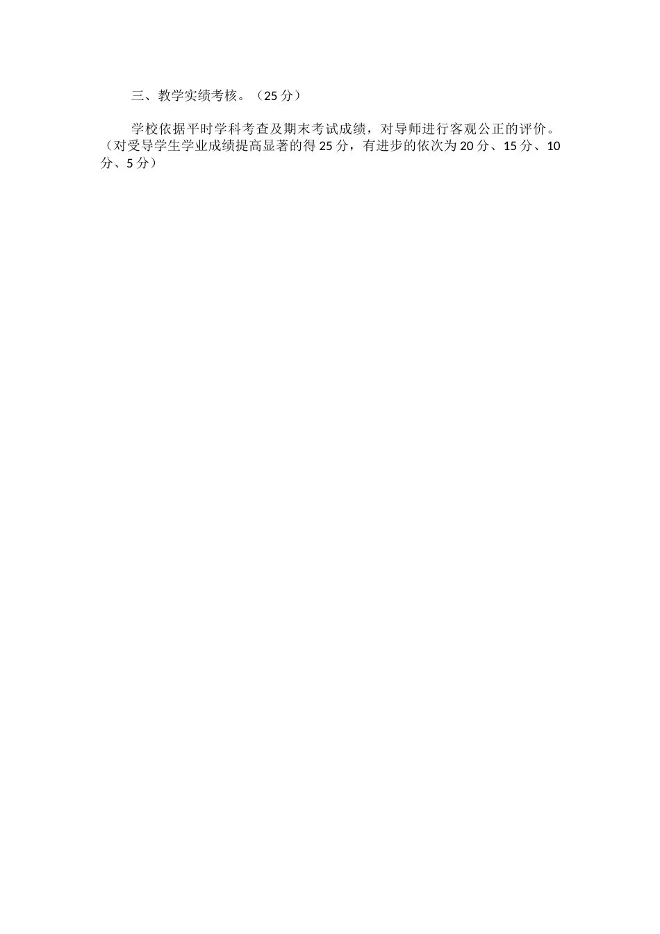 中心小学全员育人导师制考核方案_第2页
