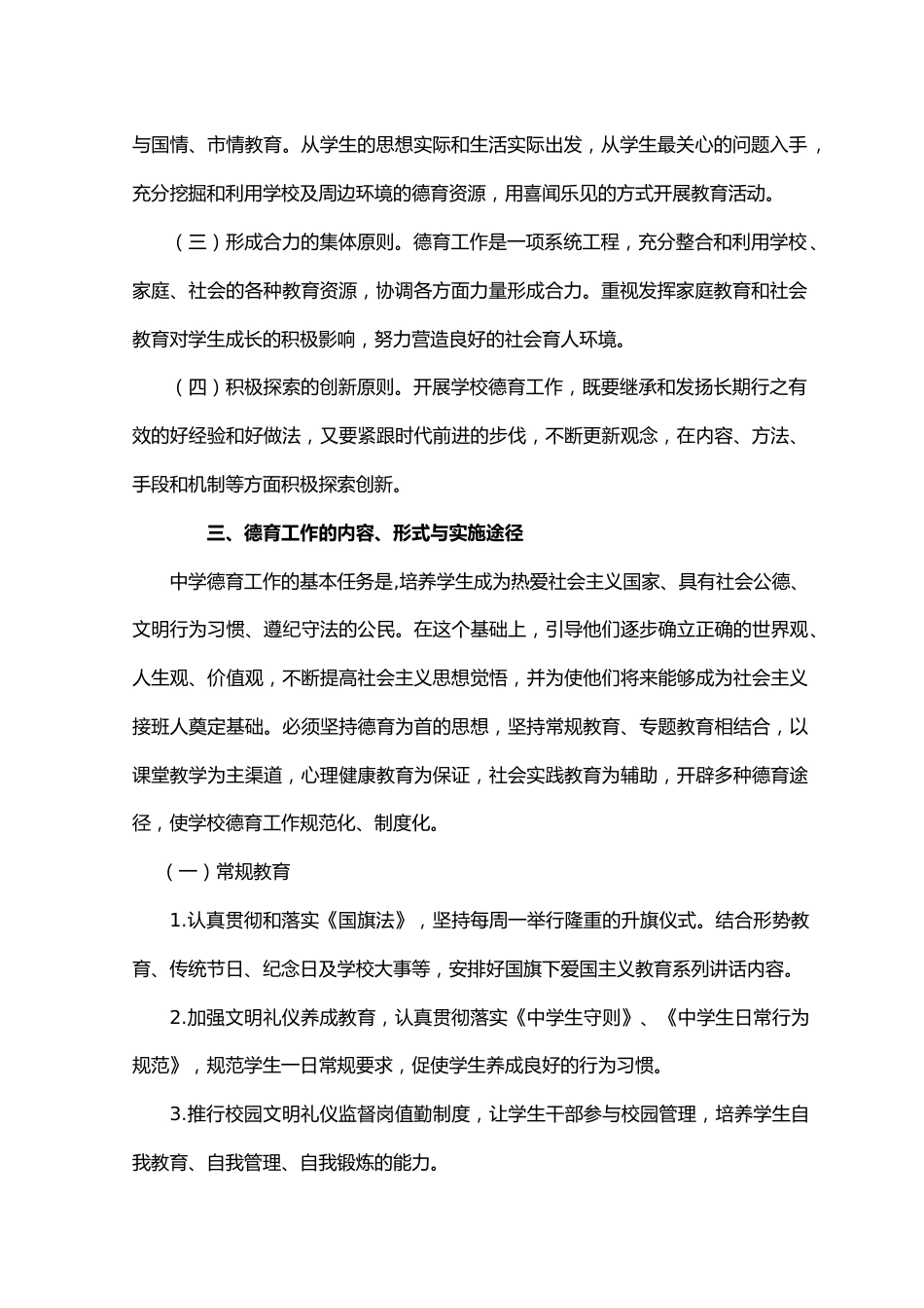 德育工作管理育人体系_第2页